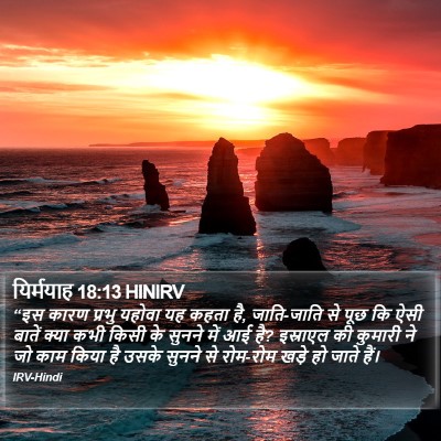 यिर्मयाह 18:13 HINIRV Bible Verse Image