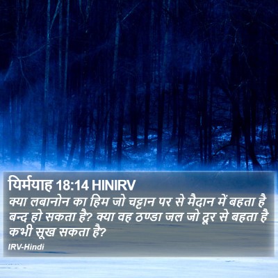 यिर्मयाह 18:14 HINIRV Bible Verse Image
