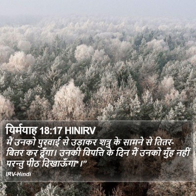 यिर्मयाह 18:17 HINIRV Bible Verse Image