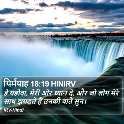 यिर्मयाह 18:19 HINIRV Bible Verse Image
