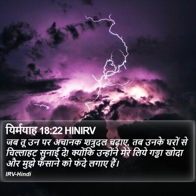 यिर्मयाह 18:22 HINIRV Bible Verse Image