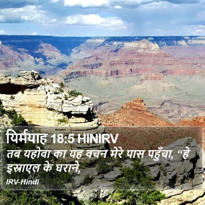 यिर्मयाह 18:5 HINIRV Bible Verse Image