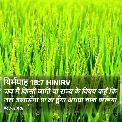 यिर्मयाह 18:7 HINIRV Bible Verse Image