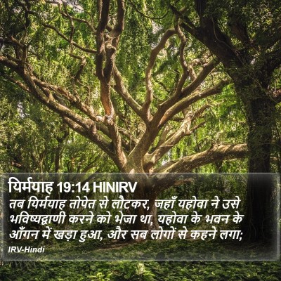 यिर्मयाह 19:14 HINIRV Bible Verse Image