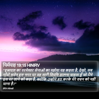 यिर्मयाह 19:15 HINIRV Bible Verse Image