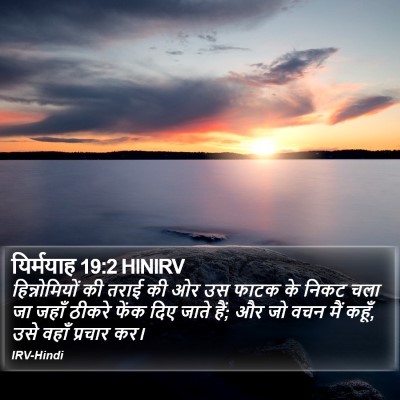 यिर्मयाह 19:2 HINIRV Bible Verse Image