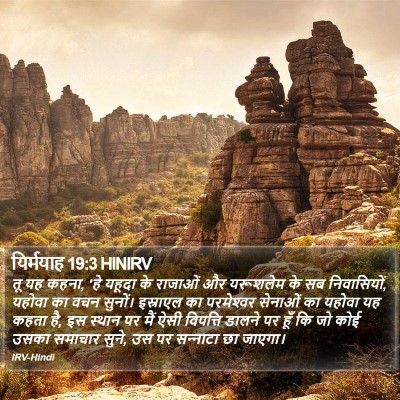 यिर्मयाह 19:3 HINIRV Bible Verse Image