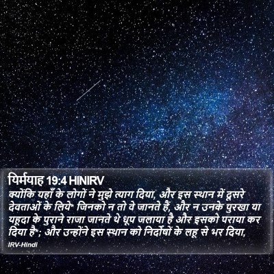 यिर्मयाह 19:4 HINIRV Bible Verse Image