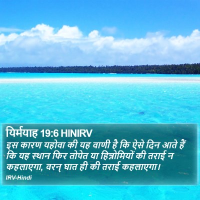 यिर्मयाह 19:6 HINIRV Bible Verse Image