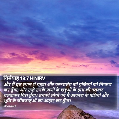 यिर्मयाह 19:7 HINIRV Bible Verse Image