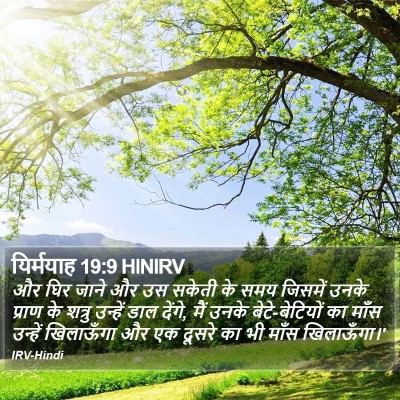 यिर्मयाह 19:9 HINIRV Bible Verse Image