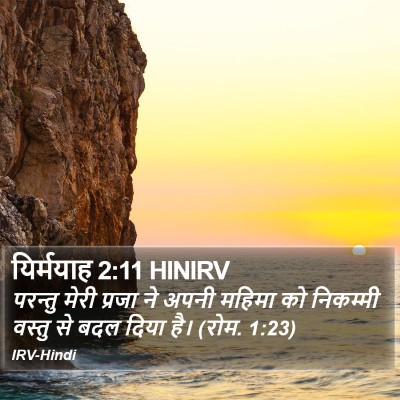 यिर्मयाह 2:11 HINIRV Bible Verse Image