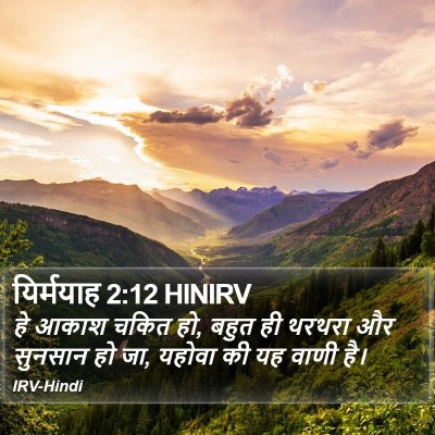 यिर्मयाह 2:12 HINIRV Bible Verse Image