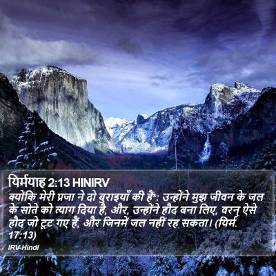 यिर्मयाह 2:13 HINIRV Bible Verse Image