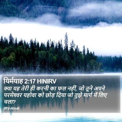 यिर्मयाह 2:17 HINIRV Bible Verse Image