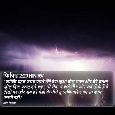 यिर्मयाह 2:20 HINIRV Bible Verse Image