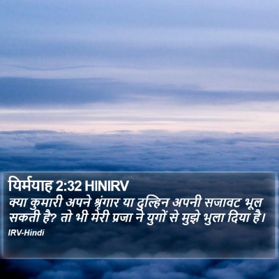 यिर्मयाह 2:32 HINIRV Bible Verse Image
