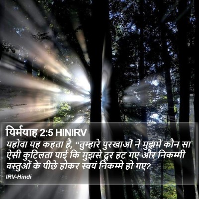 यिर्मयाह 2:5 HINIRV Bible Verse Image