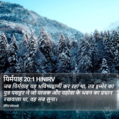 यिर्मयाह 20:1 HINIRV Bible Verse Image