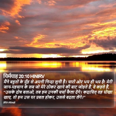 यिर्मयाह 20:10 HINIRV Bible Verse Image