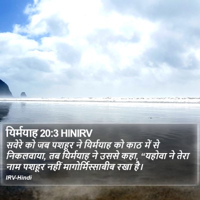 यिर्मयाह 20:3 HINIRV Bible Verse Image