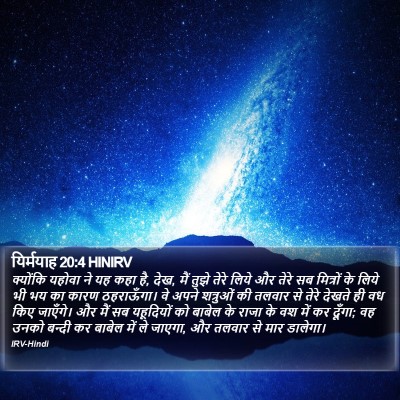 यिर्मयाह 20:4 HINIRV Bible Verse Image
