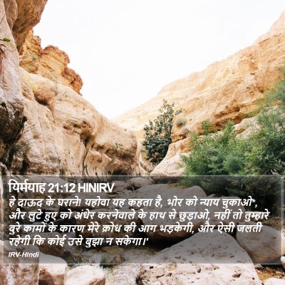यिर्मयाह 21:12 HINIRV Bible Verse Image