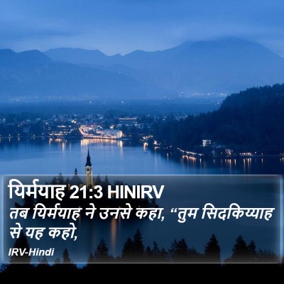 यिर्मयाह 21:3 HINIRV Bible Verse Image