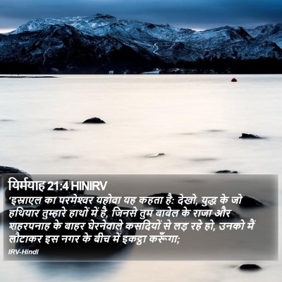 यिर्मयाह 21:4 HINIRV Bible Verse Image