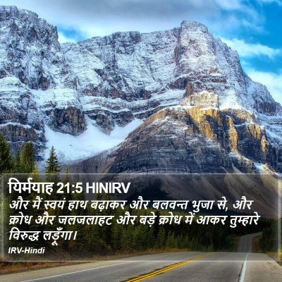 यिर्मयाह 21:5 HINIRV Bible Verse Image