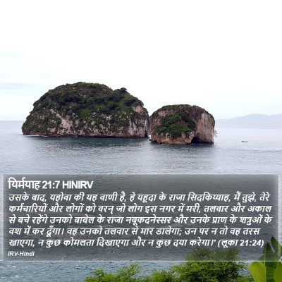 यिर्मयाह 21:7 HINIRV Bible Verse Image