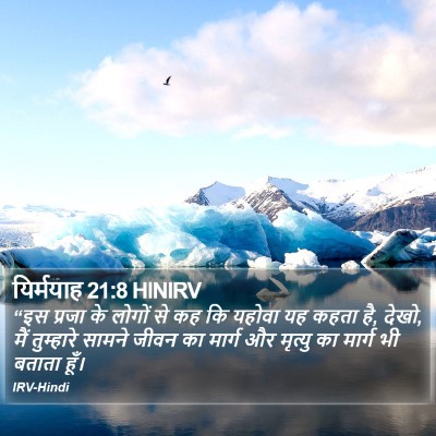 यिर्मयाह 21:8 HINIRV Bible Verse Image
