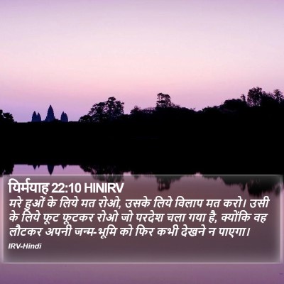यिर्मयाह 22:10 HINIRV Bible Verse Image