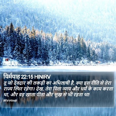 यिर्मयाह 22:15 HINIRV Bible Verse Image