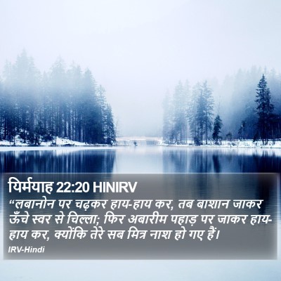 यिर्मयाह 22:20 HINIRV Bible Verse Image