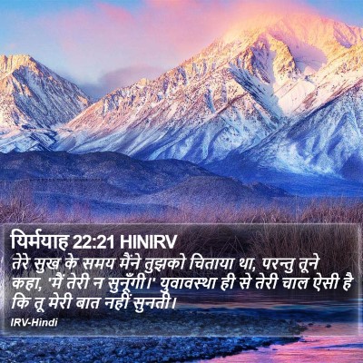 यिर्मयाह 22:21 HINIRV Bible Verse Image