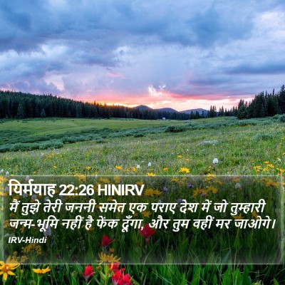 यिर्मयाह 22:26 HINIRV Bible Verse Image