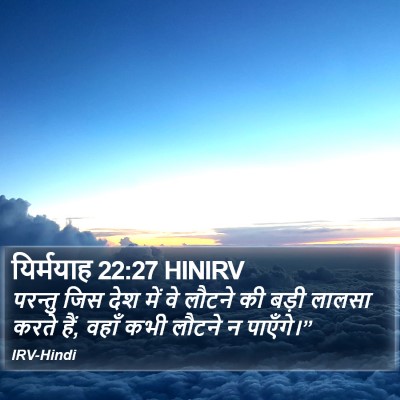 यिर्मयाह 22:27 HINIRV Bible Verse Image