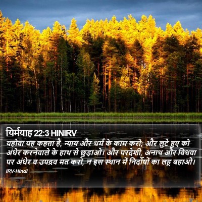 यिर्मयाह 22:3 HINIRV Bible Verse Image