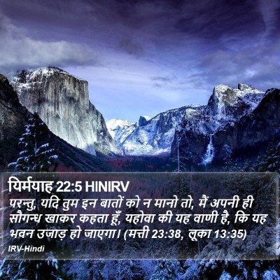 यिर्मयाह 22:5 HINIRV Bible Verse Image