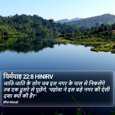 यिर्मयाह 22:8 HINIRV Bible Verse Image