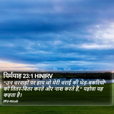 यिर्मयाह 23:1 HINIRV Bible Verse Image