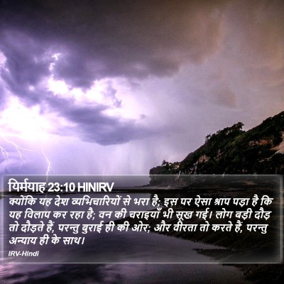यिर्मयाह 23:10 HINIRV Bible Verse Image