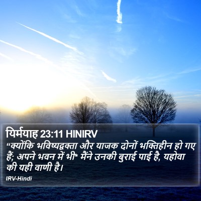 यिर्मयाह 23:11 HINIRV Bible Verse Image