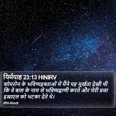 यिर्मयाह 23:13 HINIRV Bible Verse Image
