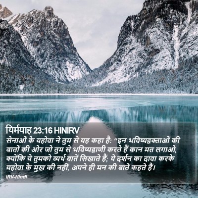 यिर्मयाह 23:16 HINIRV Bible Verse Image