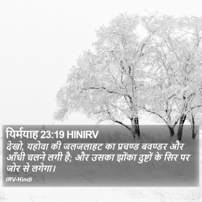 यिर्मयाह 23:19 HINIRV Bible Verse Image