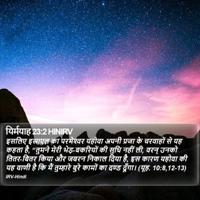 यिर्मयाह 23:2 HINIRV Bible Verse Image
