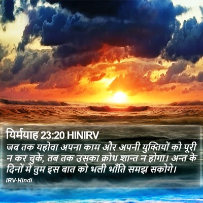 यिर्मयाह 23:20 HINIRV Bible Verse Image