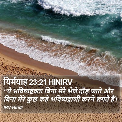 यिर्मयाह 23:21 HINIRV Bible Verse Image